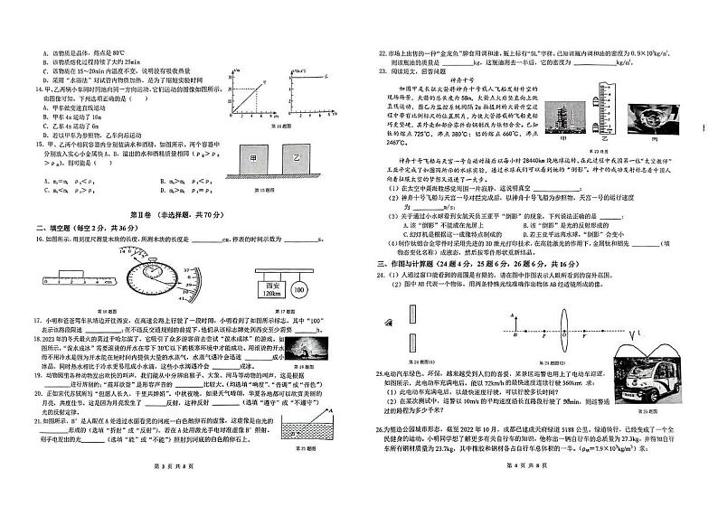 四川省成都市武侯区成都市棕北中学2024-2025学年八年级上学期12月月考物理试题第2页