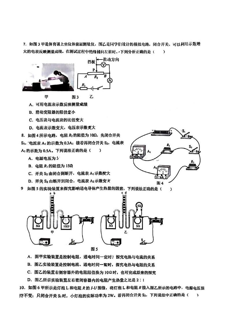 重庆巴蜀中学2024-2025学年九年级上学期12月月考物理试卷第2页