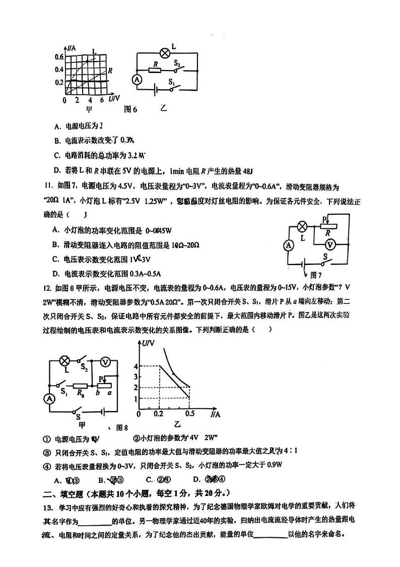 重庆巴蜀中学2024-2025学年九年级上学期12月月考物理试卷第3页