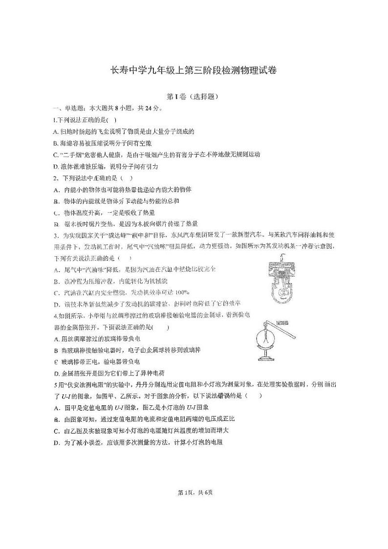 重庆市长寿中学校2024-2025学年九年级上学期12月月考物理试题第1页