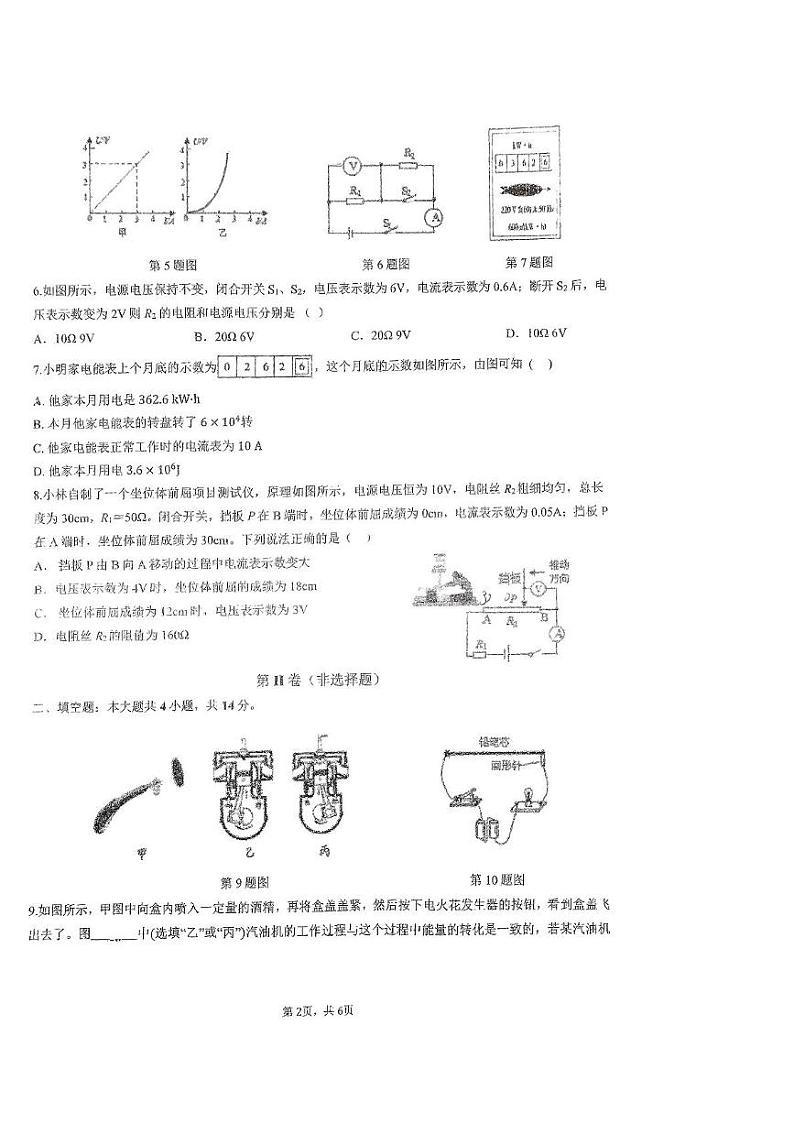 重庆市长寿中学校2024-2025学年九年级上学期12月月考物理试题第2页