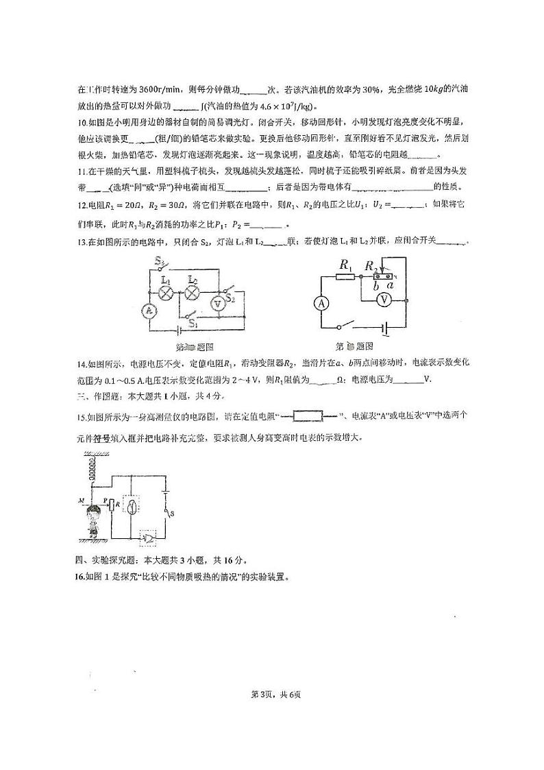 重庆市长寿中学校2024-2025学年九年级上学期12月月考物理试题第3页