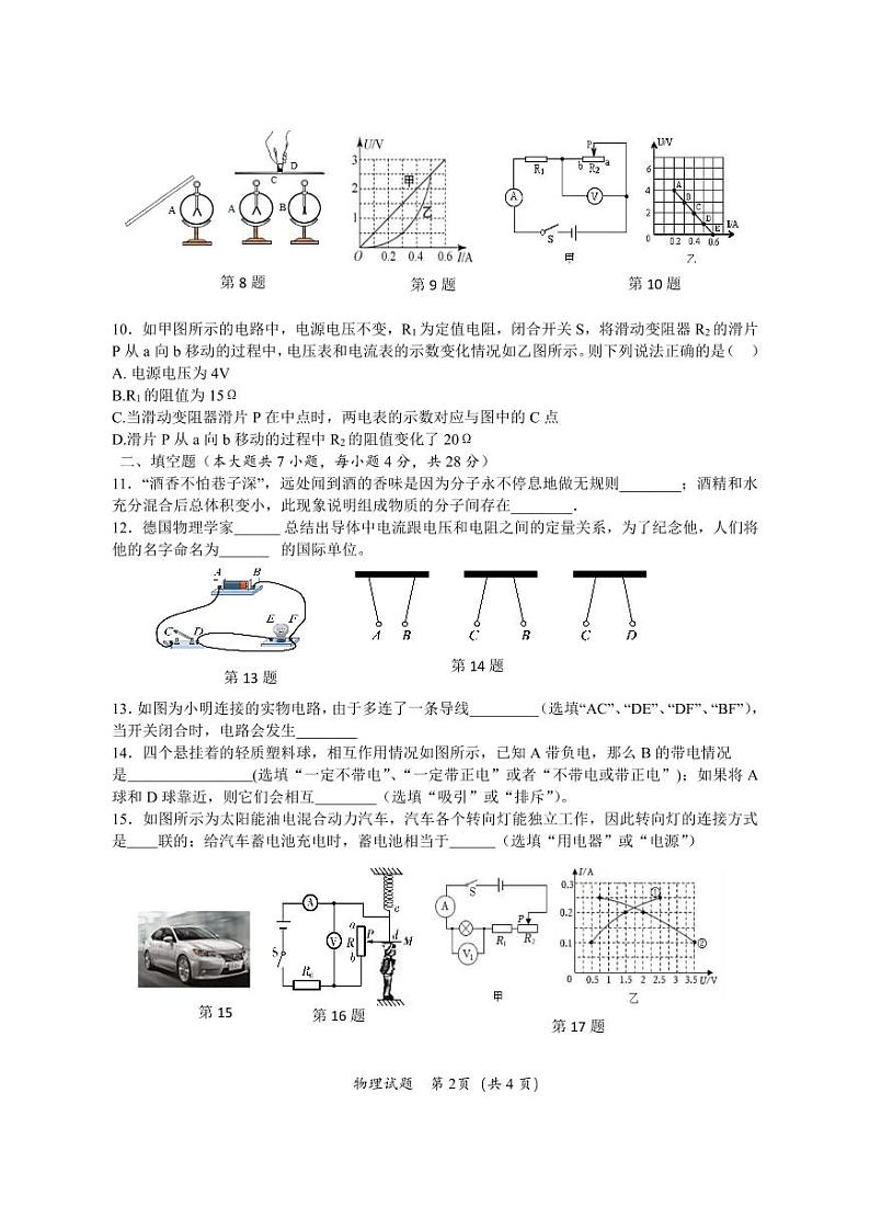 海南省创新校联盟2024-2025学年九年级上学期12月联考物理试题第2页