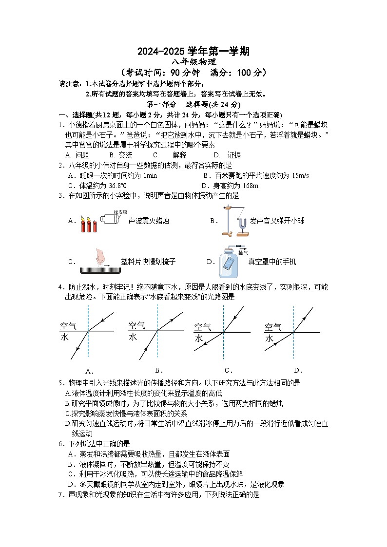八物2024.12(1)第1页