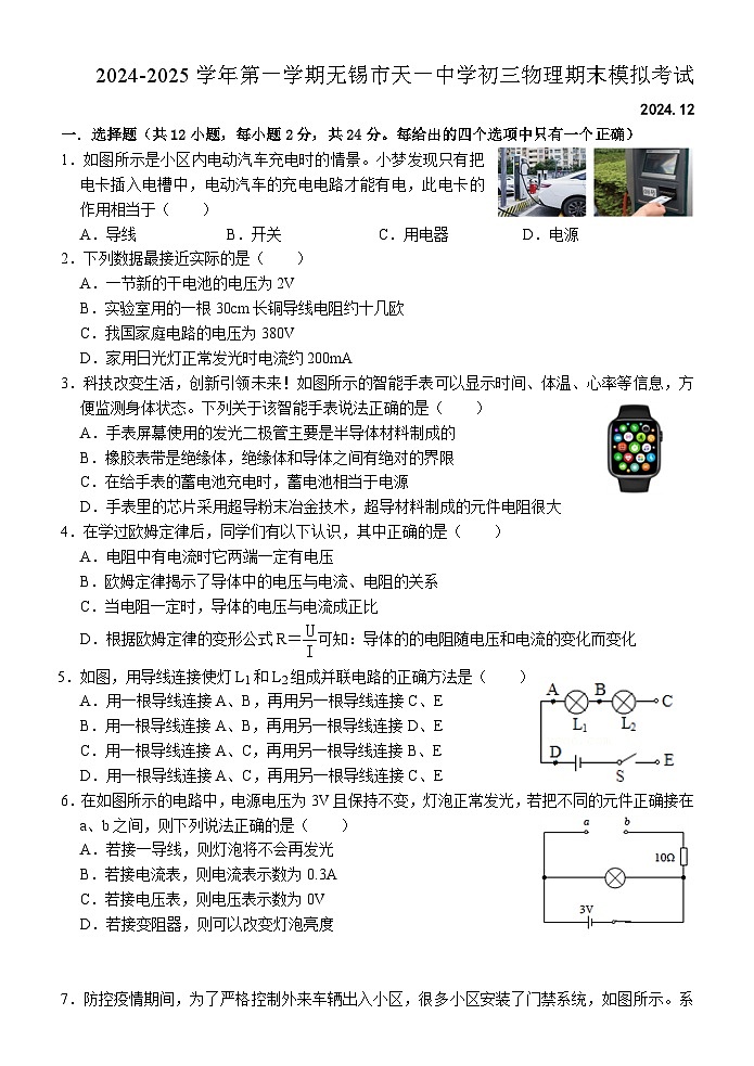 2024-2025学年第一学期无锡市天一中学初三物理期末模拟试卷第1页