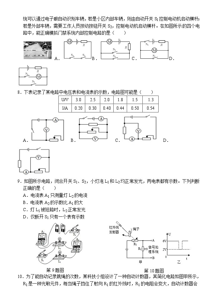 2024-2025学年第一学期无锡市天一中学初三物理期末模拟试卷第2页