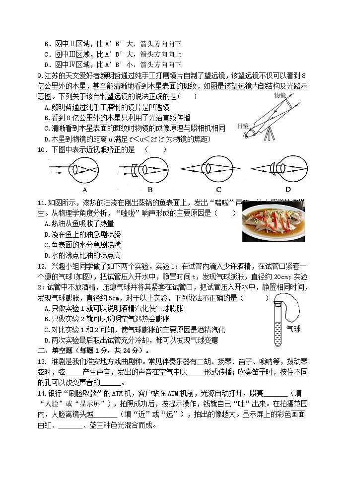 江苏省盐城市建湖县实验初中教育集团2024-2025学年八年级上学期12月月考物理试题第2页