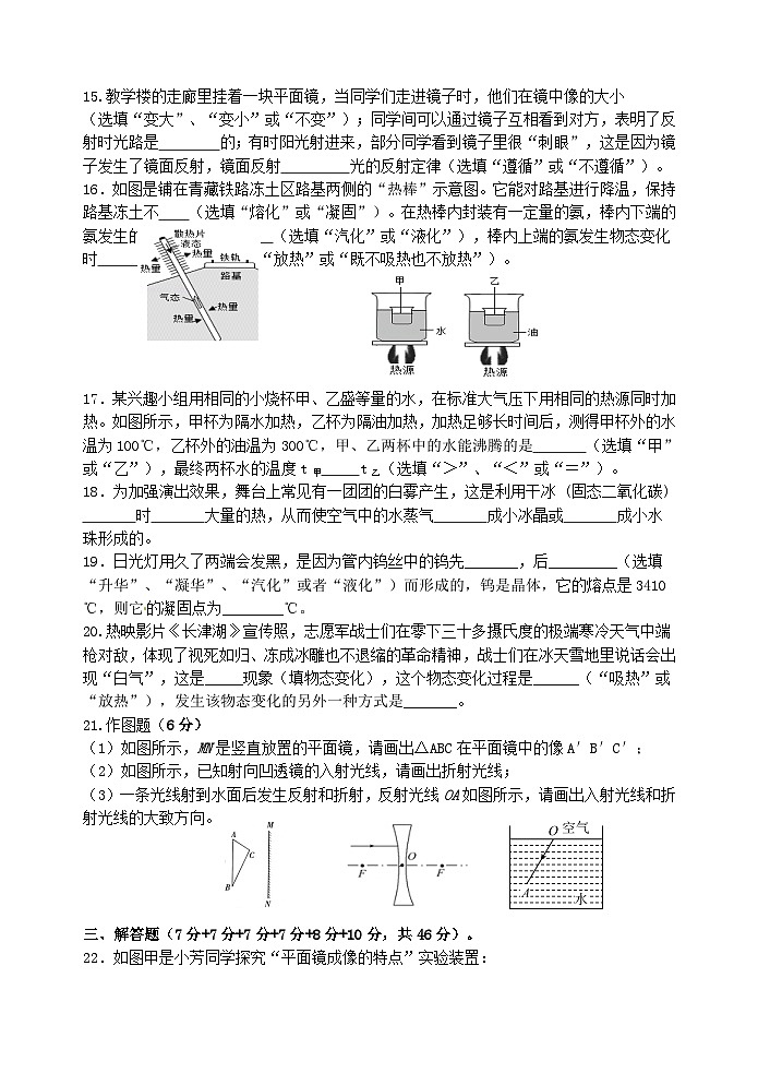 江苏省盐城市建湖县实验初中教育集团2024-2025学年八年级上学期12月月考物理试题第3页