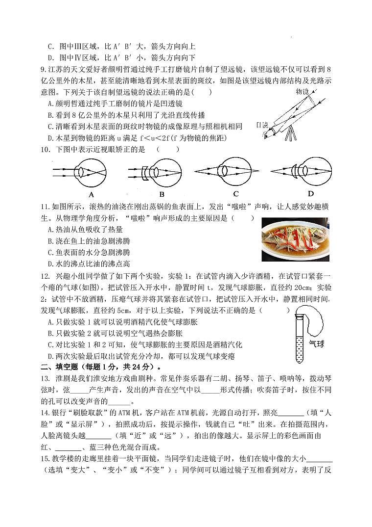江苏省盐城市建湖县实验初中教育集团2024-2025学年八年级上学期12月月考物理试题第2页