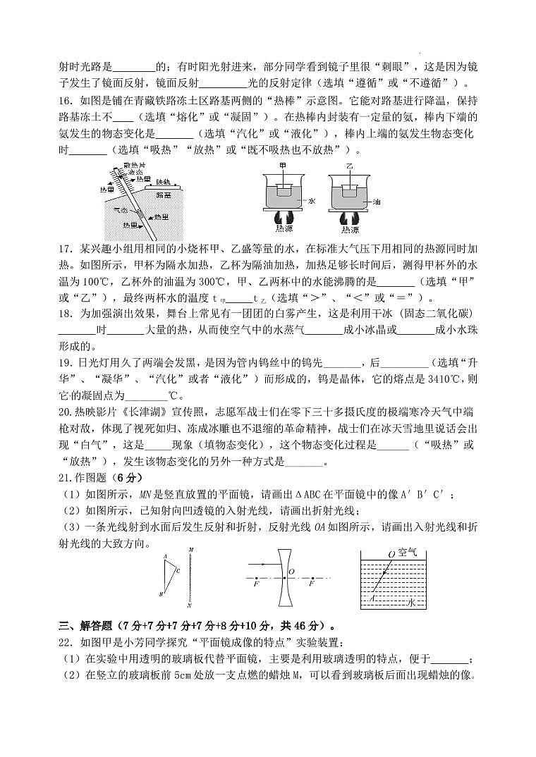 江苏省盐城市建湖县实验初中教育集团2024-2025学年八年级上学期12月月考物理试题第3页