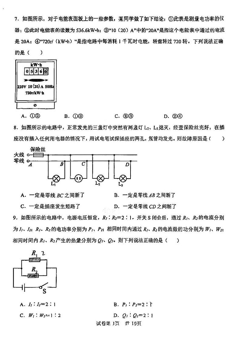 天津市南开翔宇学校24秋初三上学期物理第二次月考试卷第3页