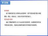 7.1 牛頓第一定律 第1課時 (課件)- 2024-2025學(xué)年滬科版物理（2024）八年級全一冊