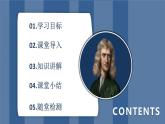 7.1 牛頓第一定律 第2課時  (課件)- 2024-2025學(xué)年滬科版物理（2024）八年級全一冊