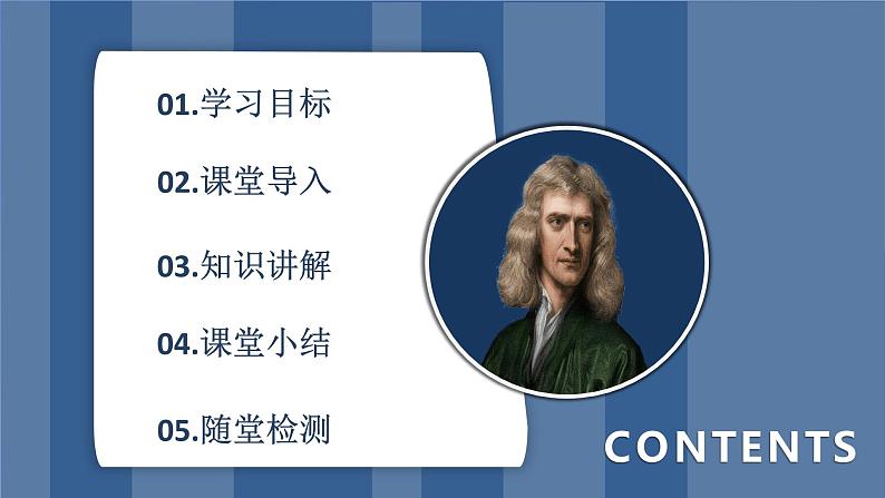 7.3 二力平衡  (课件)- 2024-2025学年沪科版物理（2024）八年级全一册第3页