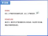 7.3 二力平衡  (課件)- 2024-2025學年滬科版物理（2024）八年級全一冊
