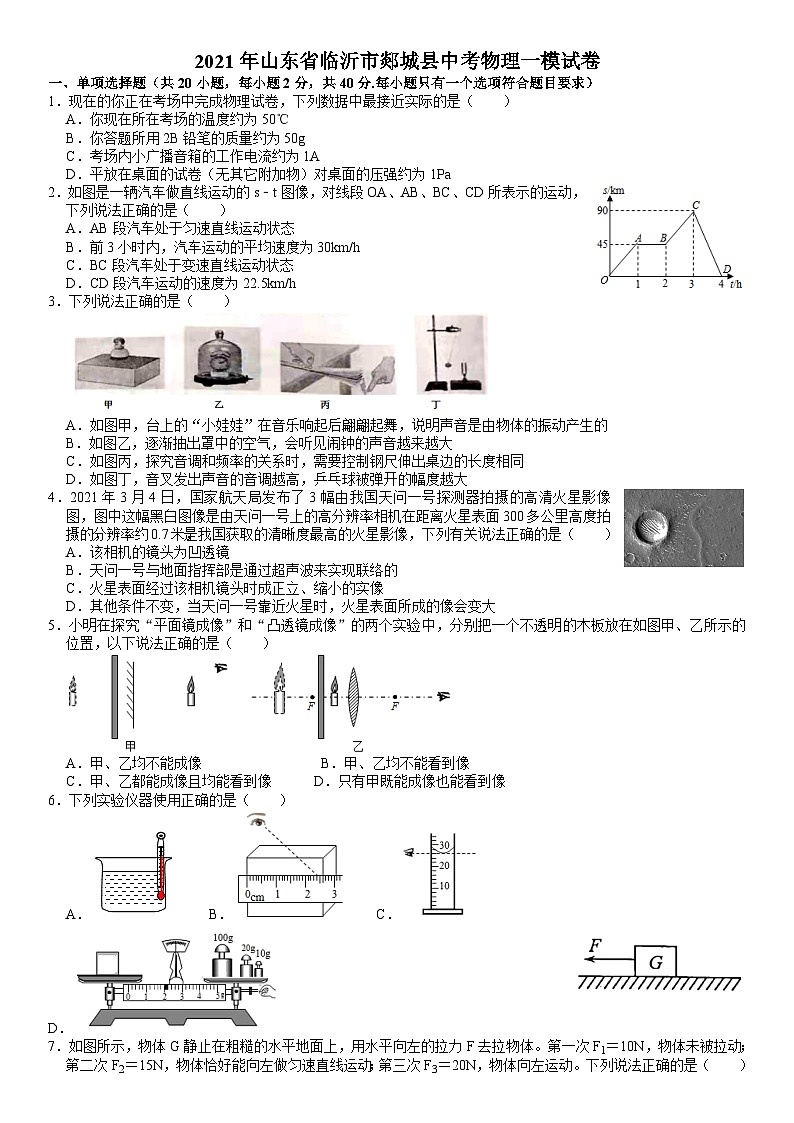 2021年山东省临沂市郯城县中考物理一模试卷（解析版）第1页