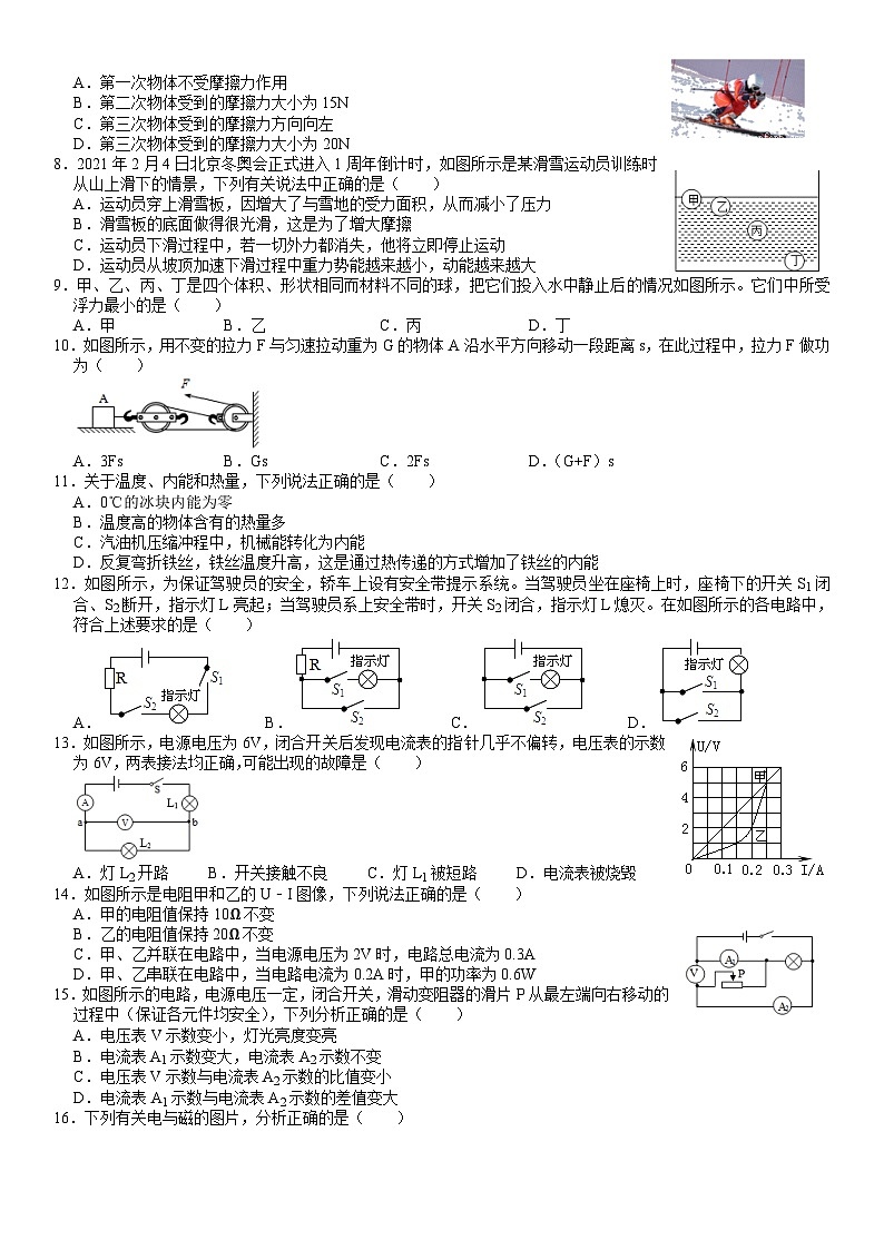 2021年山东省临沂市郯城县中考物理一模试卷（解析版）第2页