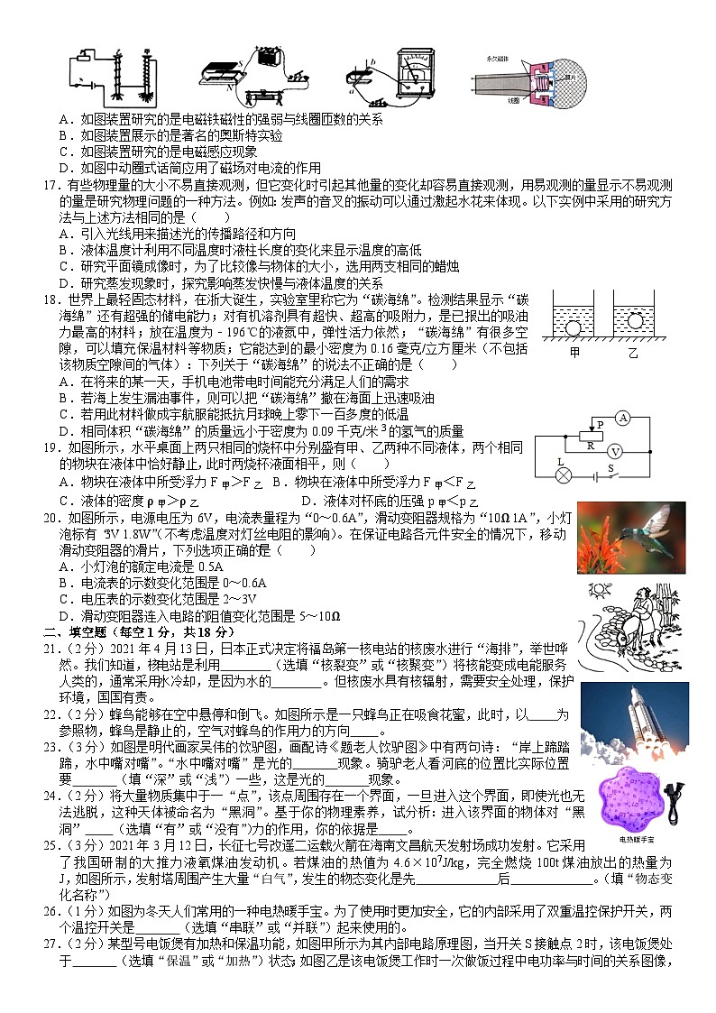 2021年山东省临沂市郯城县中考物理一模试卷（解析版）第3页