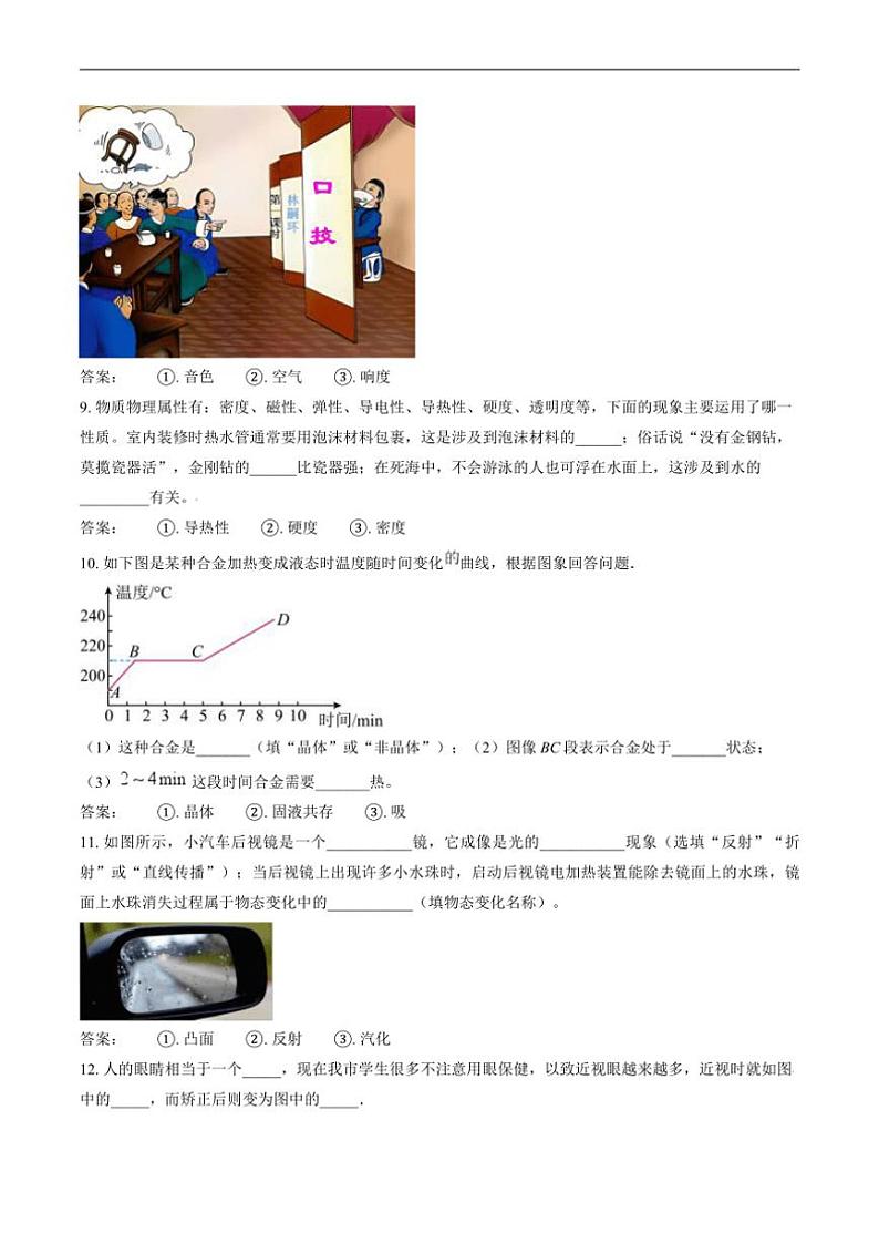 2023～2024学年广东省茂名市高州市八年级(上)期末考试物理试卷(含答案)第3页