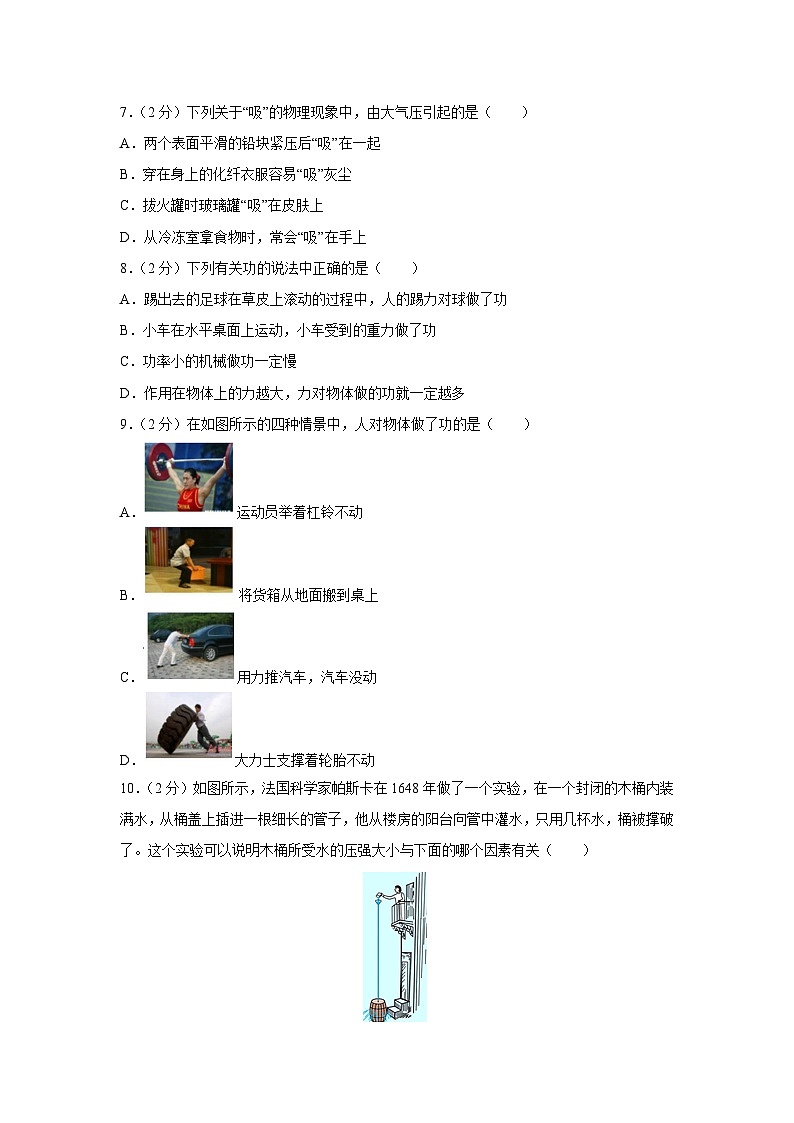 2023~2024学年山东省济南市商河县八年级(下)期末物理模拟物理试卷第3页