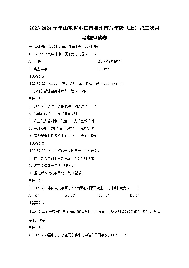 2023~2024学年山东省枣庄市滕州市八年级(上)第二次月考物理物理试卷第1页