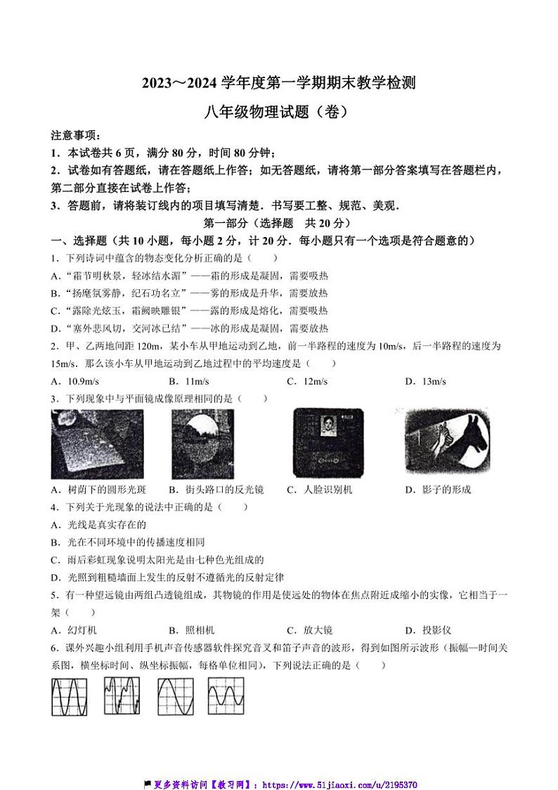 2023～2024学年陕西省咸阳市彬州市八年级(上)期末考试物理试卷(含答案)第1页