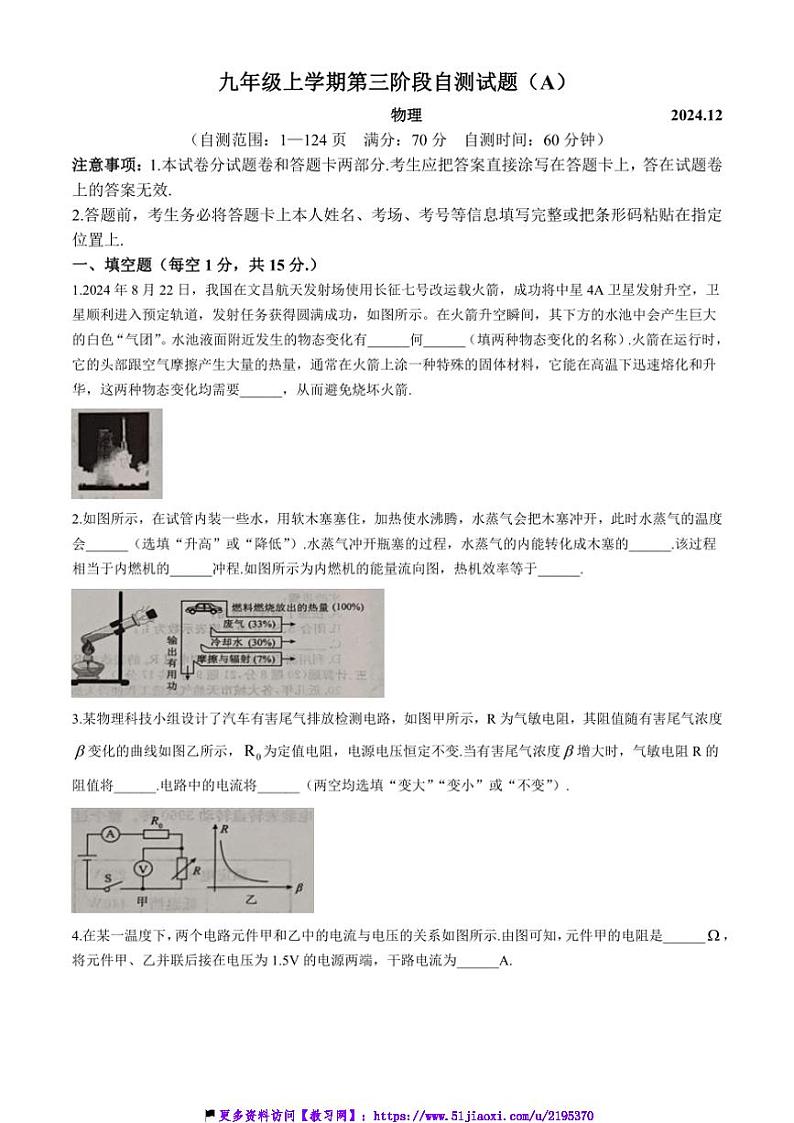 2024～2025学年河南省安阳市滑县师达学校九年级(上)12月月考物理试卷(含答案)第1页