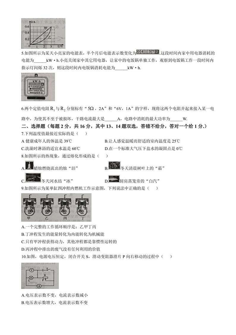 2024～2025学年河南省安阳市滑县师达学校九年级(上)12月月考物理试卷(含答案)第2页