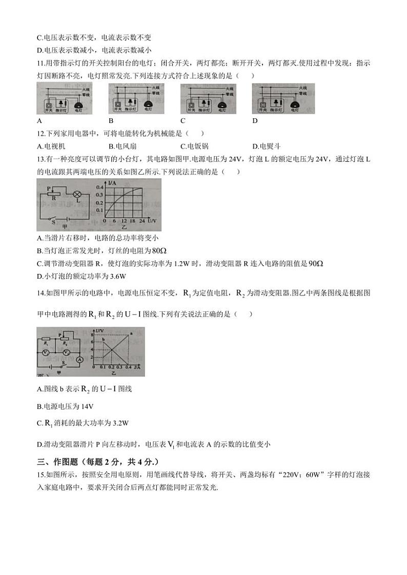 2024～2025学年河南省安阳市滑县师达学校九年级(上)12月月考物理试卷(含答案)第3页
