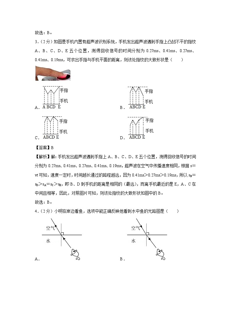 2024~2025学年山东省济南市高新区八年级(上)期中物理物理试卷第2页