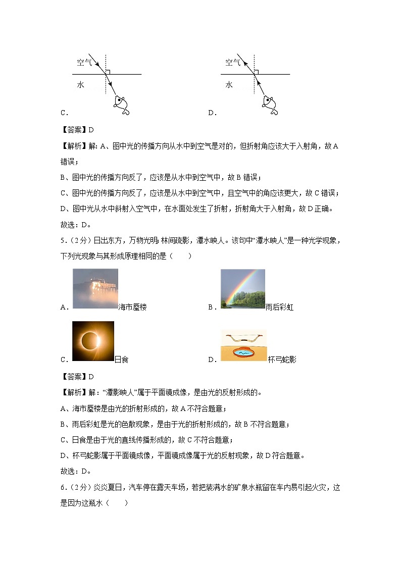 2024~2025学年山东省济南市高新区八年级(上)期中物理物理试卷第3页