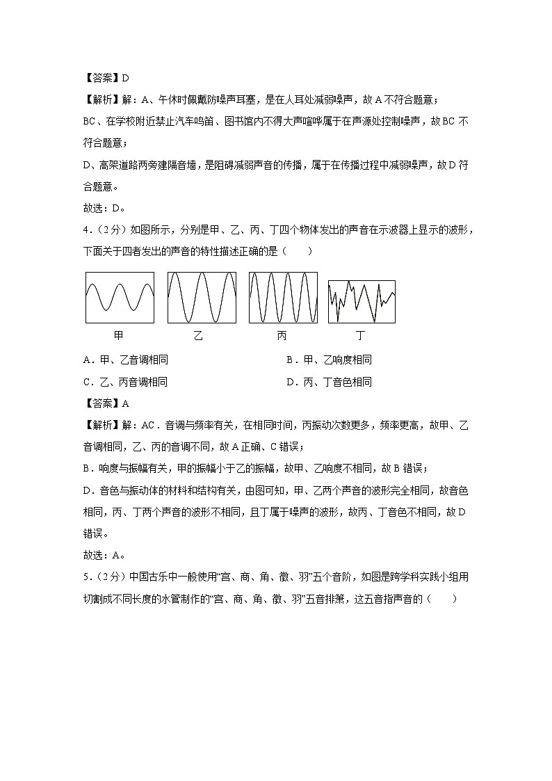 2024~2025学年山东省济南市槐荫区八年级(上)期中物理物理试卷第2页