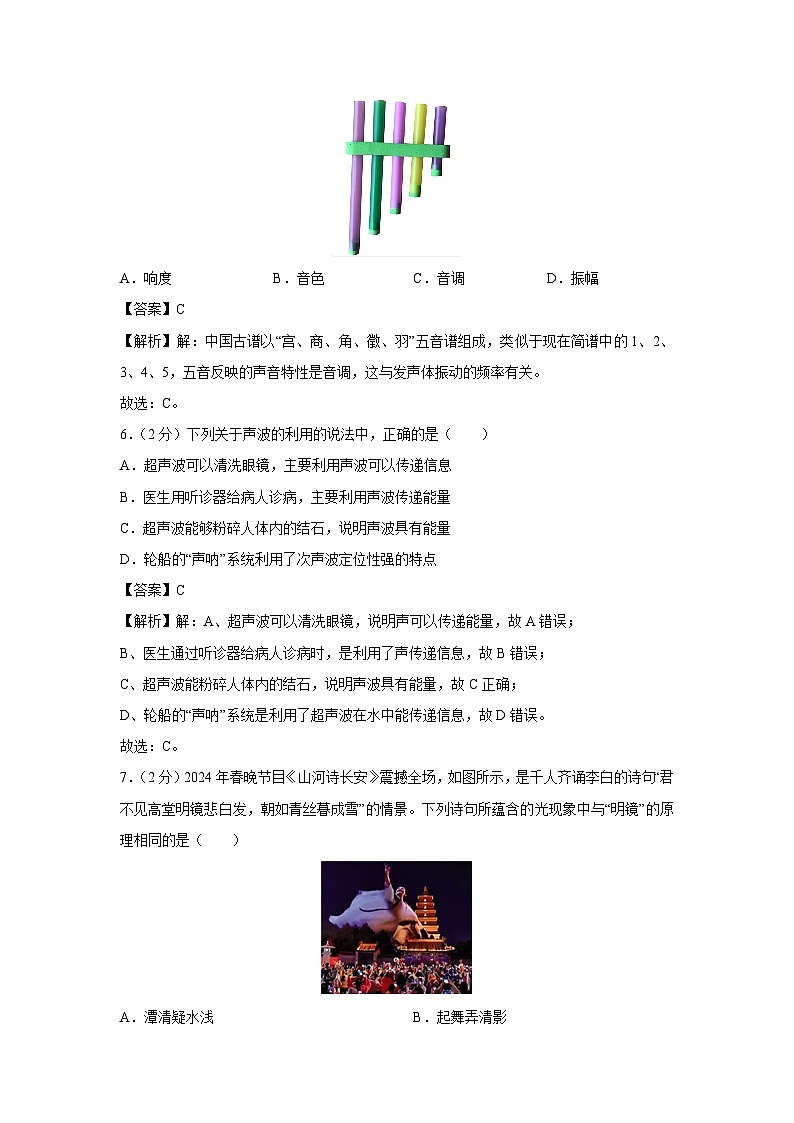 2024~2025学年山东省济南市槐荫区八年级(上)期中物理物理试卷第3页