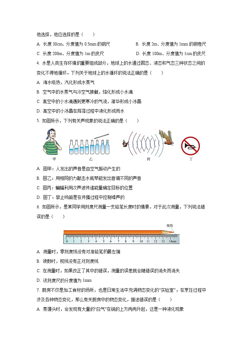 2024~2025学年山东省日照市莒县八年级(上)期中物理物理试卷第2页