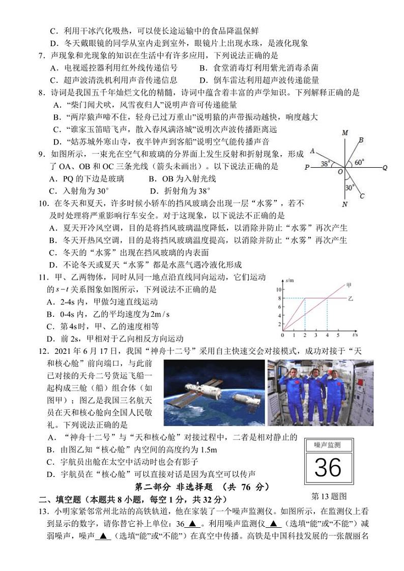 2024～2025学年江苏省泰州市靖江市滨江学校八年级(上)12月月考物理试卷(含答案)第2页