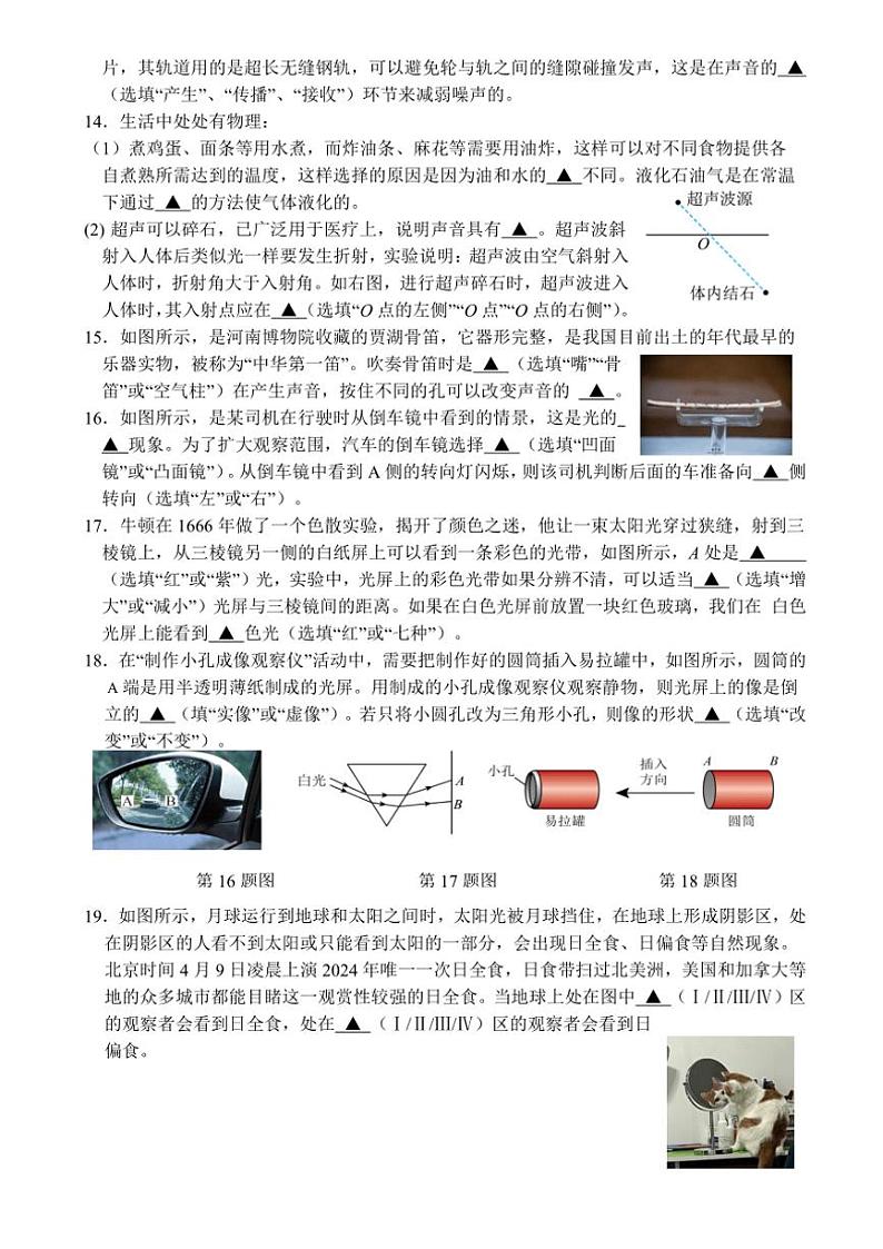 2024～2025学年江苏省泰州市靖江市滨江学校八年级(上)12月月考物理试卷(含答案)第3页