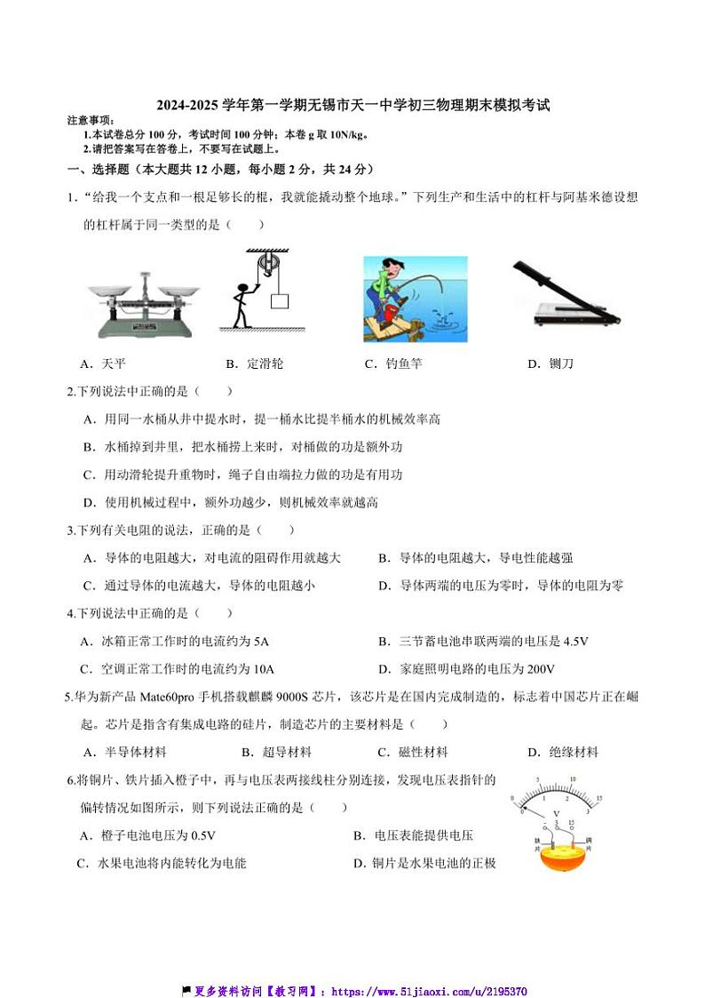 2024～2025学年江苏省无锡市天一实验学校九年级(上)期末物理模拟试卷1(含答案)第1页