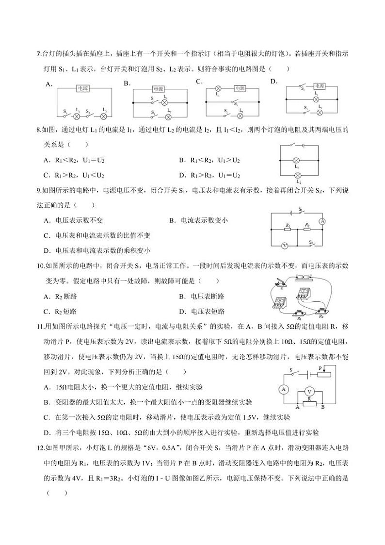 2024～2025学年江苏省无锡市天一实验学校九年级(上)期末物理模拟试卷1(含答案)第2页