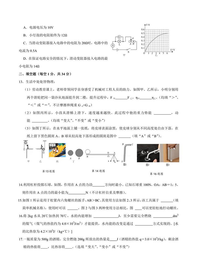 2024～2025学年江苏省无锡市天一实验学校九年级(上)期末物理模拟试卷1(含答案)第3页
