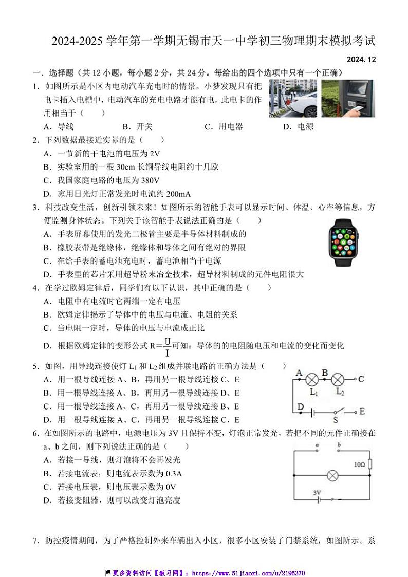 2024～2025学年江苏省无锡市天一中学九年级(上)12月月考物理试卷(含答案)第1页
