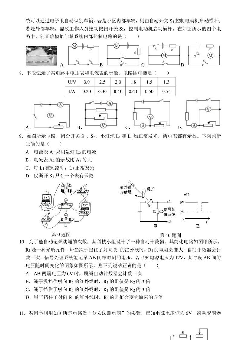 2024～2025学年江苏省无锡市天一中学九年级(上)12月月考物理试卷(含答案)第2页