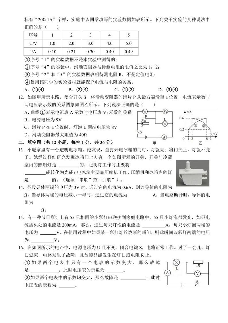 2024～2025学年江苏省无锡市天一中学九年级(上)12月月考物理试卷(含答案)第3页