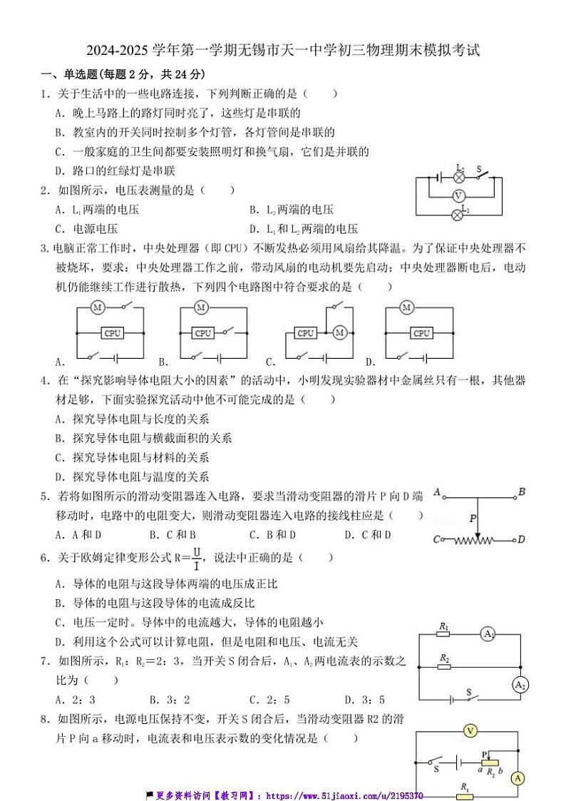 2024～2025学年江苏省无锡市天一中学九年级(上)物理期末模拟试卷(含答案)第1页
