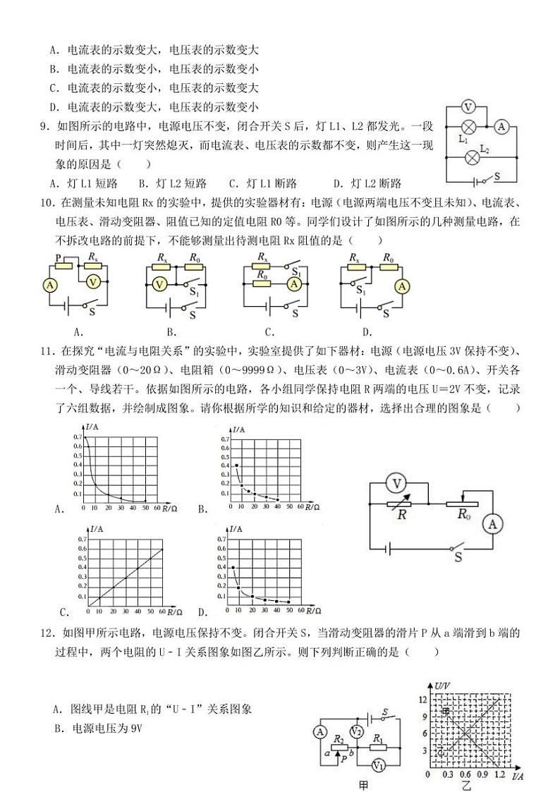 2024～2025学年江苏省无锡市天一中学九年级(上)物理期末模拟试卷(含答案)第2页