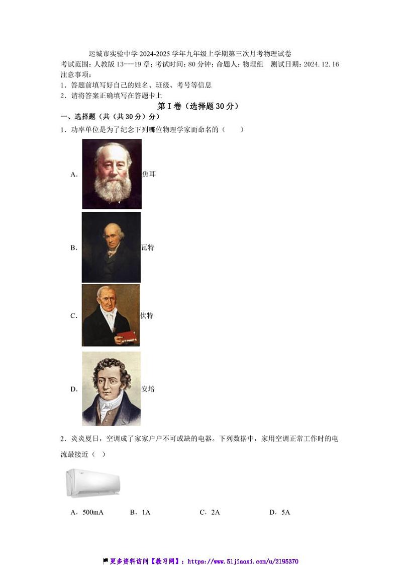 2024～2025学年山西省运城市实验中学九年级(上)第三次月考物理试卷(含答案)第1页