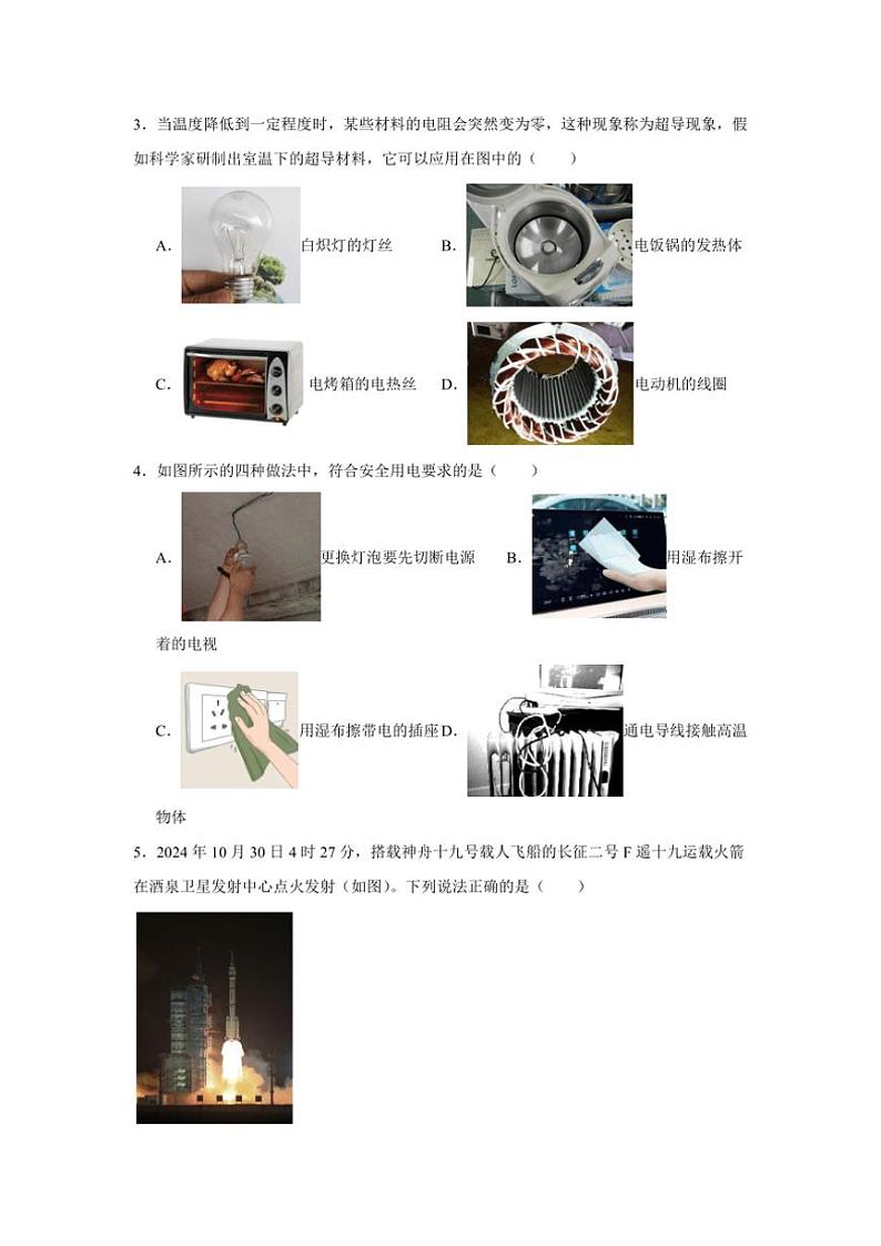 2024～2025学年山西省运城市实验中学九年级(上)第三次月考物理试卷(含答案)第2页