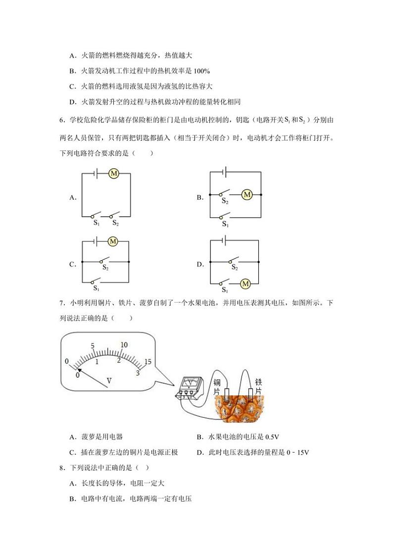 2024～2025学年山西省运城市实验中学九年级(上)第三次月考物理试卷(含答案)第3页