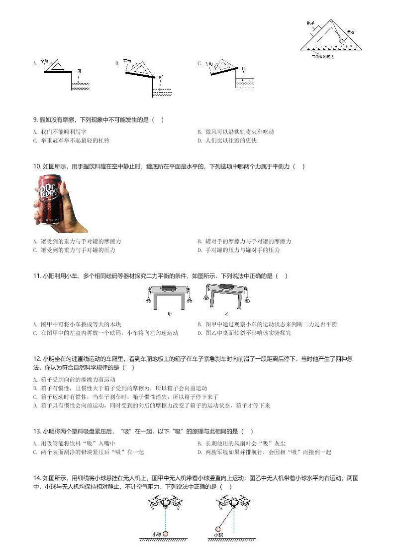 2022～2023学年5月陕西西安碑林区西安工业大学附属中学初二(下)月考物理试卷(含解析)第2页