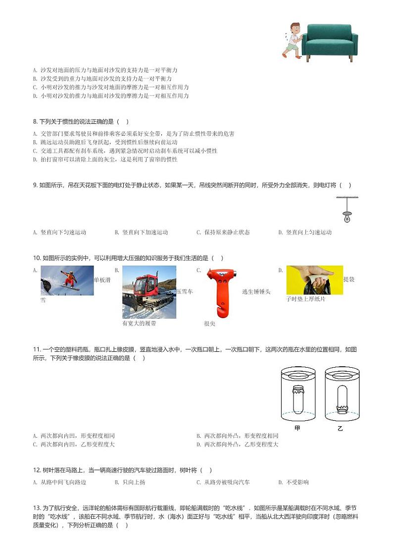 2023～2024学年陕西西安新城区西安爱知中学初二(下)期末物理试卷(含解析)第2页