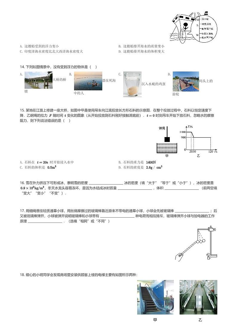 2023～2024学年陕西西安新城区西安爱知中学初二(下)期末物理试卷(含解析)第3页